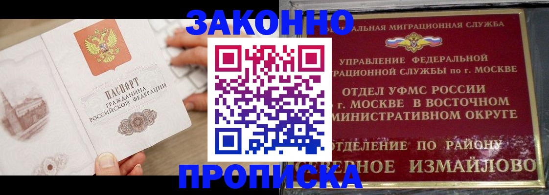 прописка поиск в Бикине