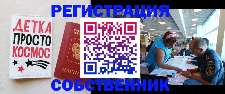временная регистрация в Бикине