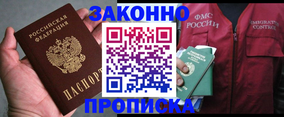 временная регистрация 2025 в Бикине
