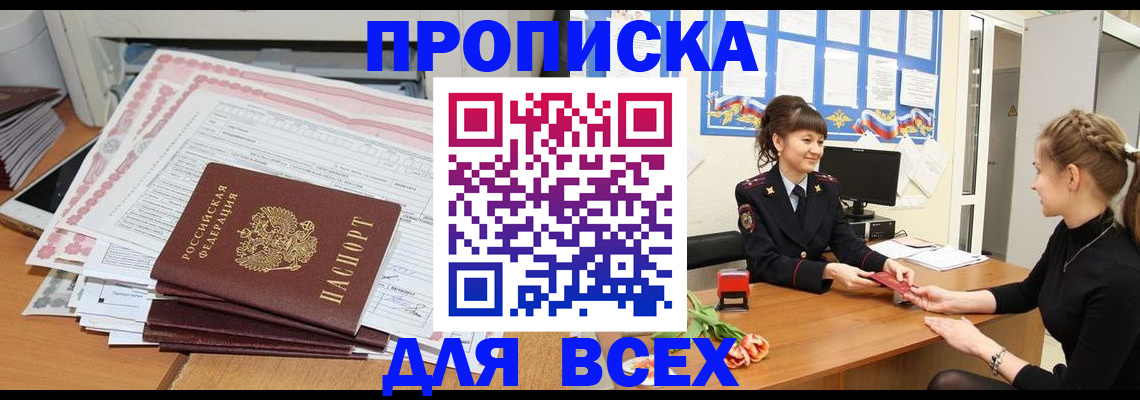 временная регистрация поиск в Бикине